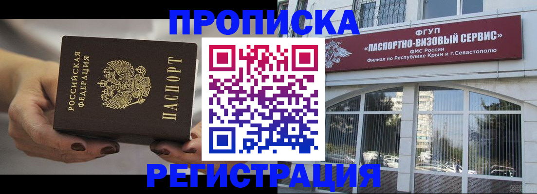 прописка гарантия в Куйбышеве